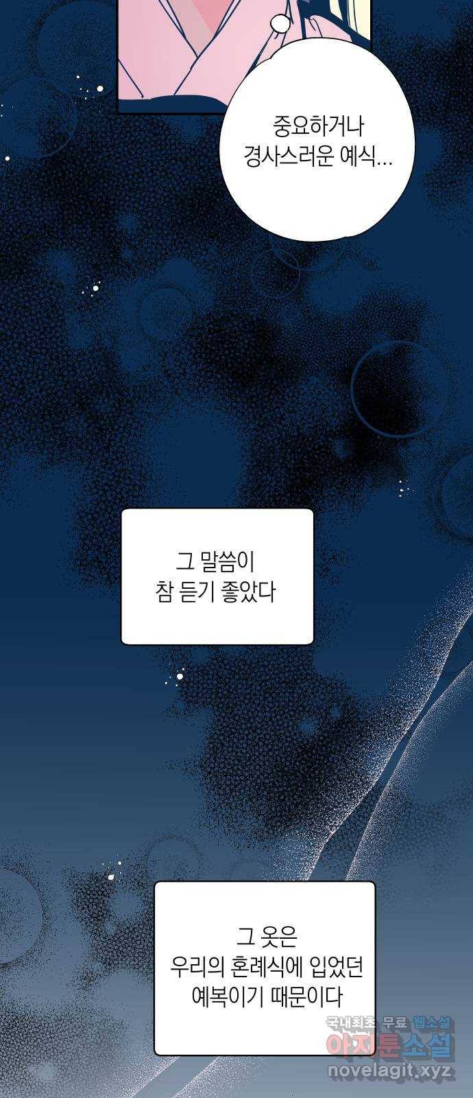 달이 없는 나라 43화 5