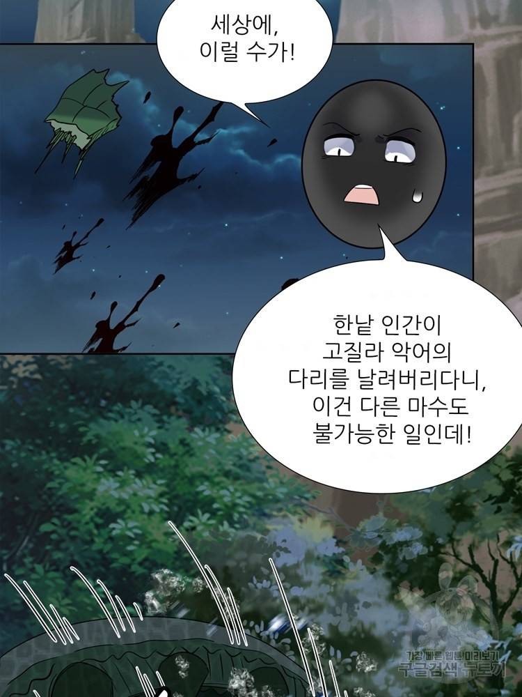 혈맥신공 74화 2