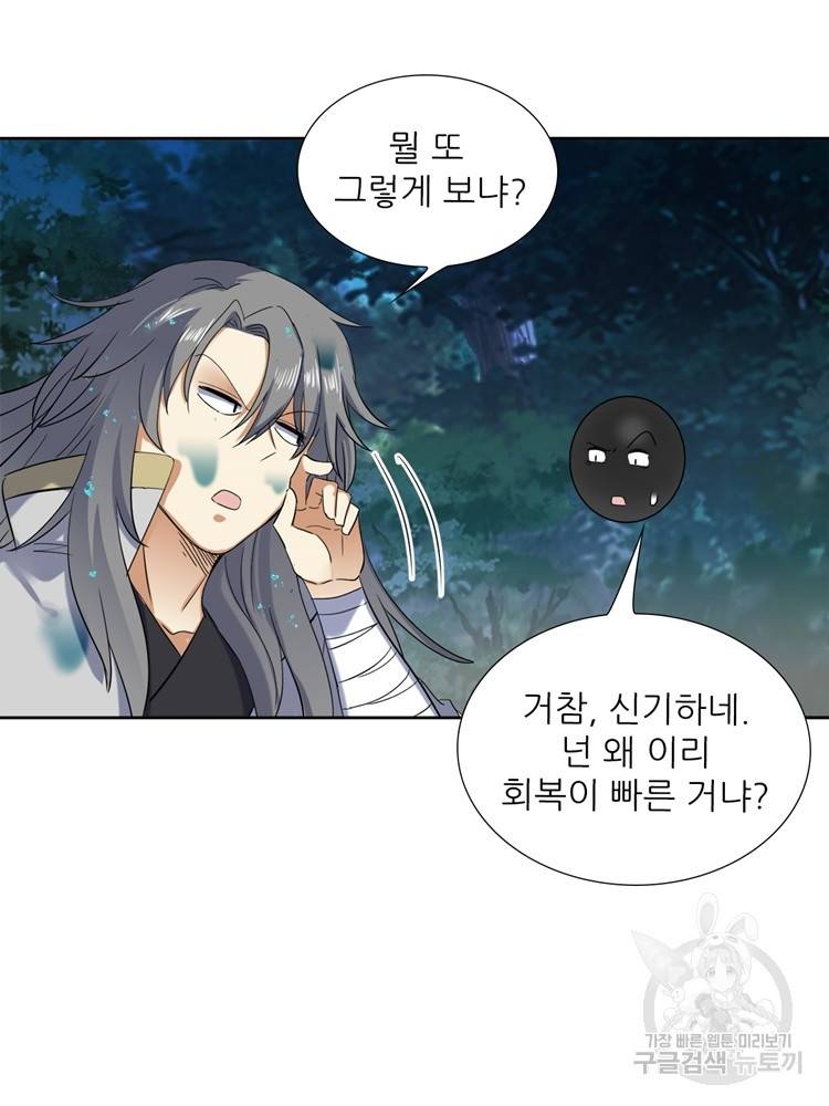혈맥신공 74화 17