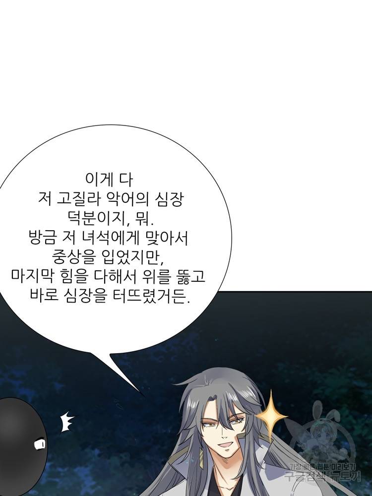 혈맥신공 74화 18
