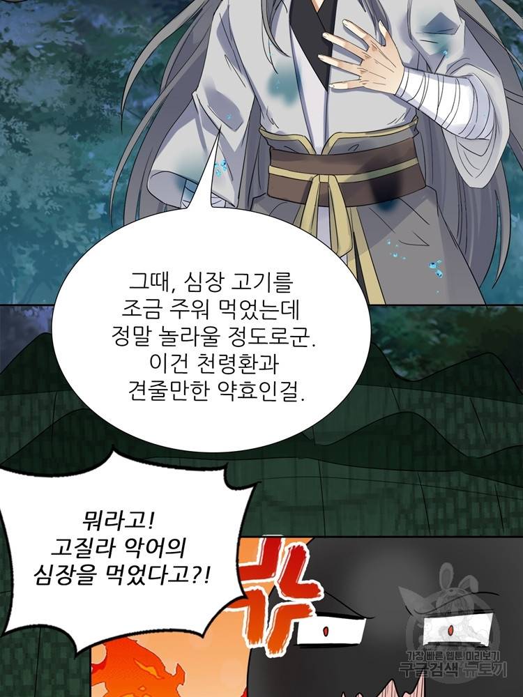혈맥신공 74화 19