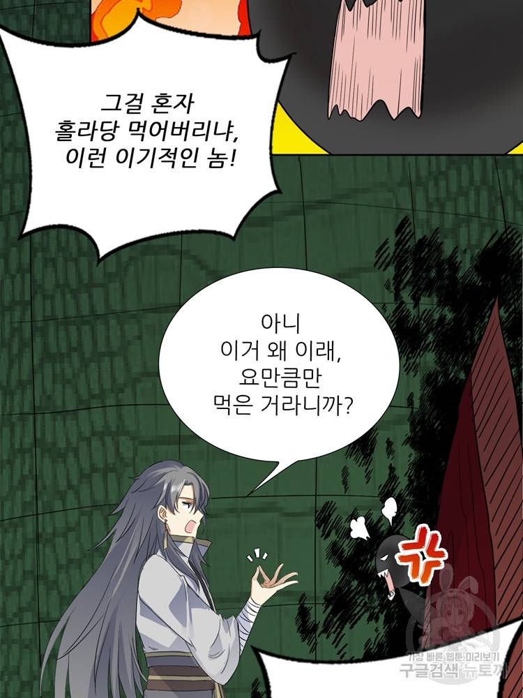 혈맥신공 74화 20