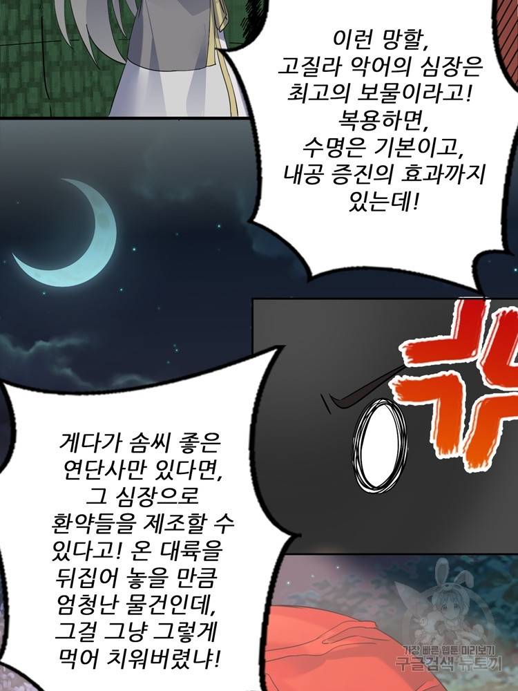 혈맥신공 74화 21