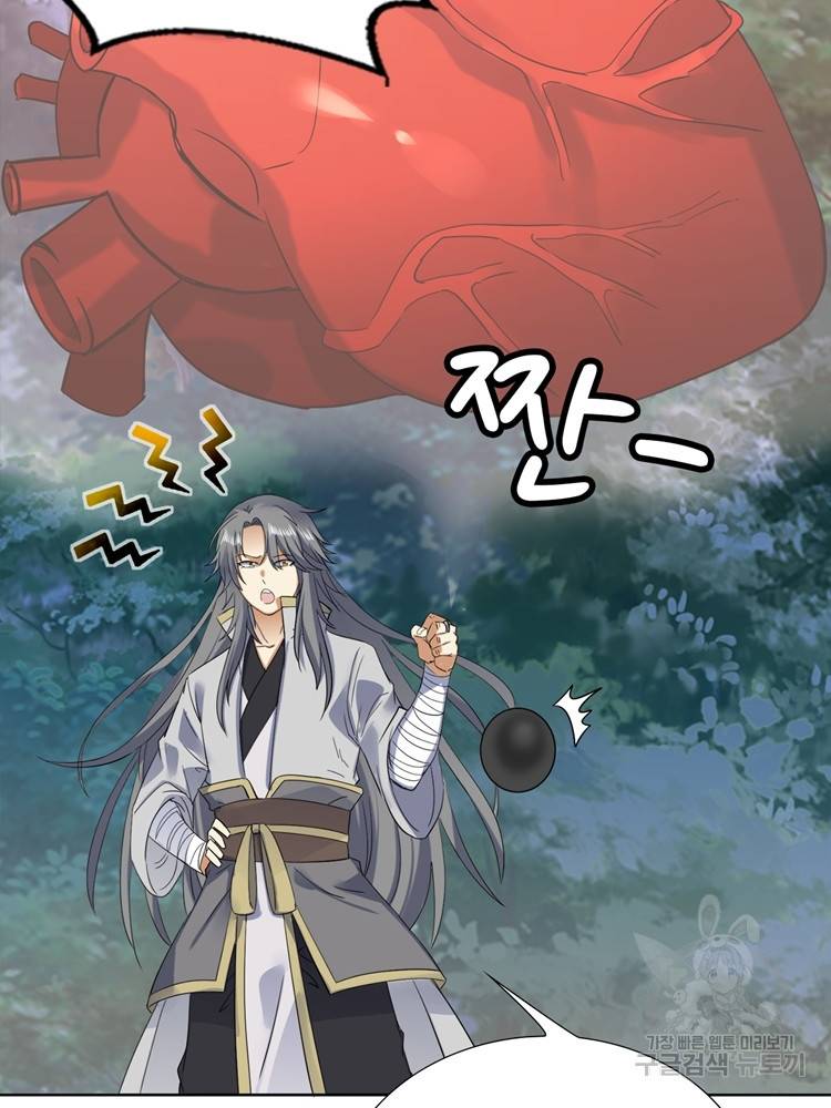 혈맥신공 74화 22