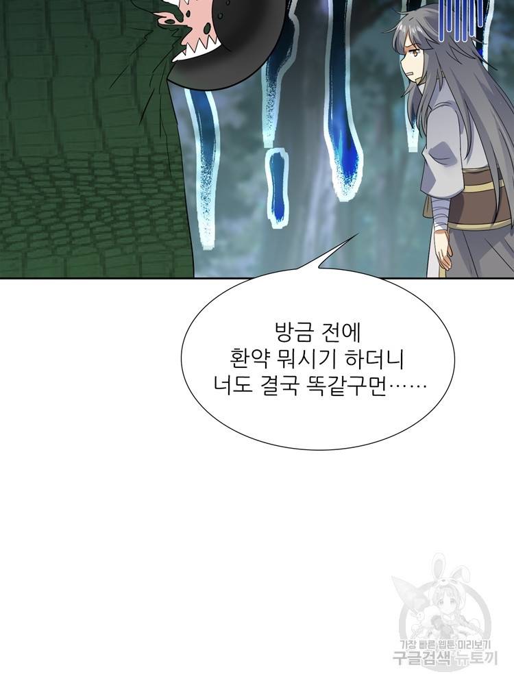 혈맥신공 74화 24