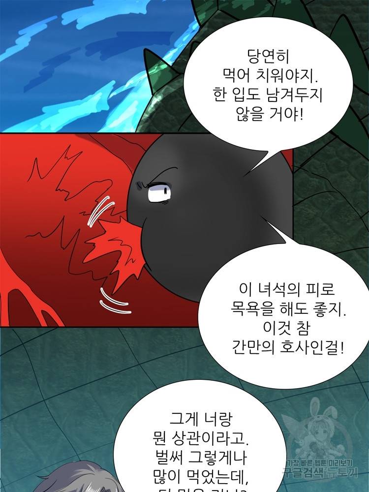 혈맥신공 74화 26