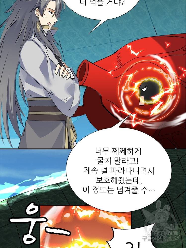 혈맥신공 74화 27
