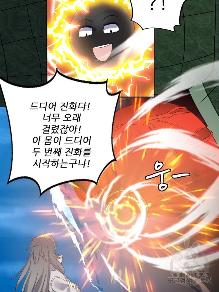 혈맥신공 74화 28