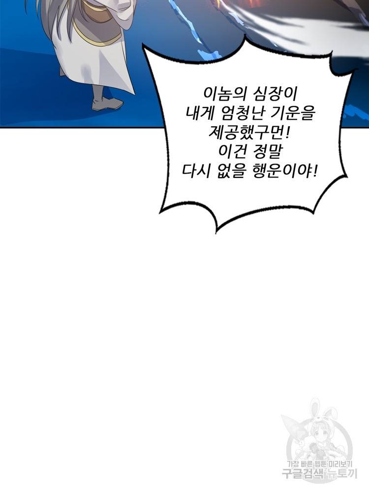 혈맥신공 74화 29