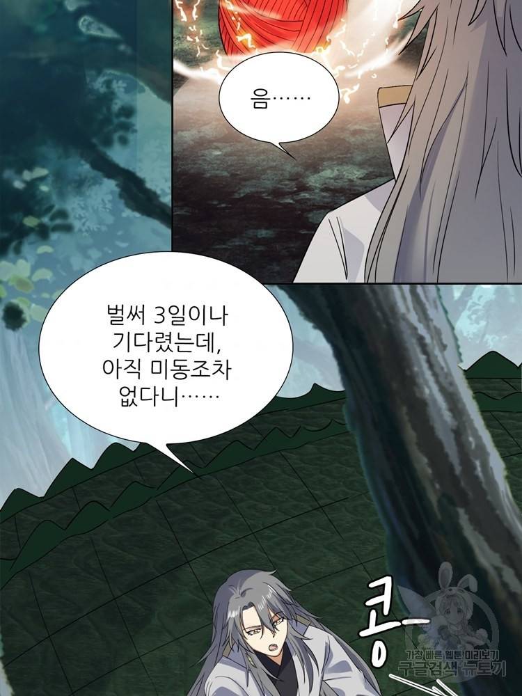 혈맥신공 74화 32