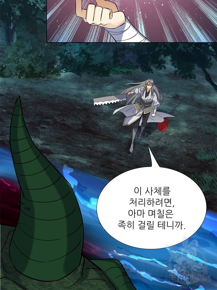 혈맥신공 74화 34