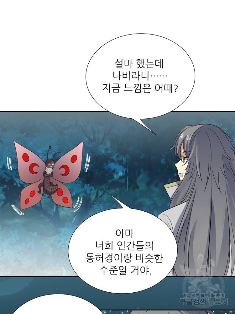 혈맥신공 74화 39