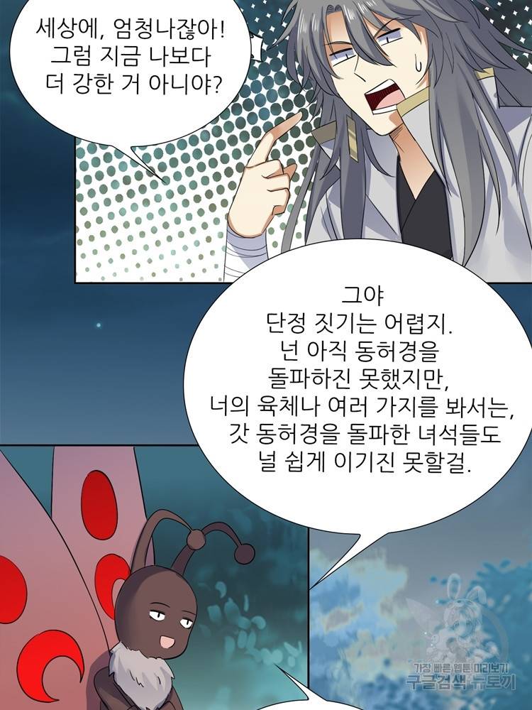 혈맥신공 74화 40