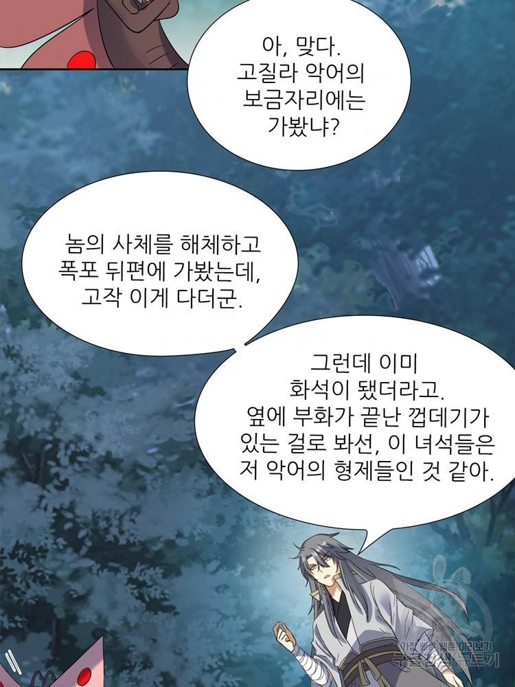 혈맥신공 74화 41