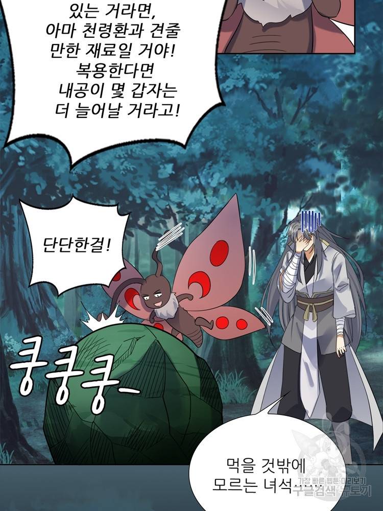 혈맥신공 74화 43