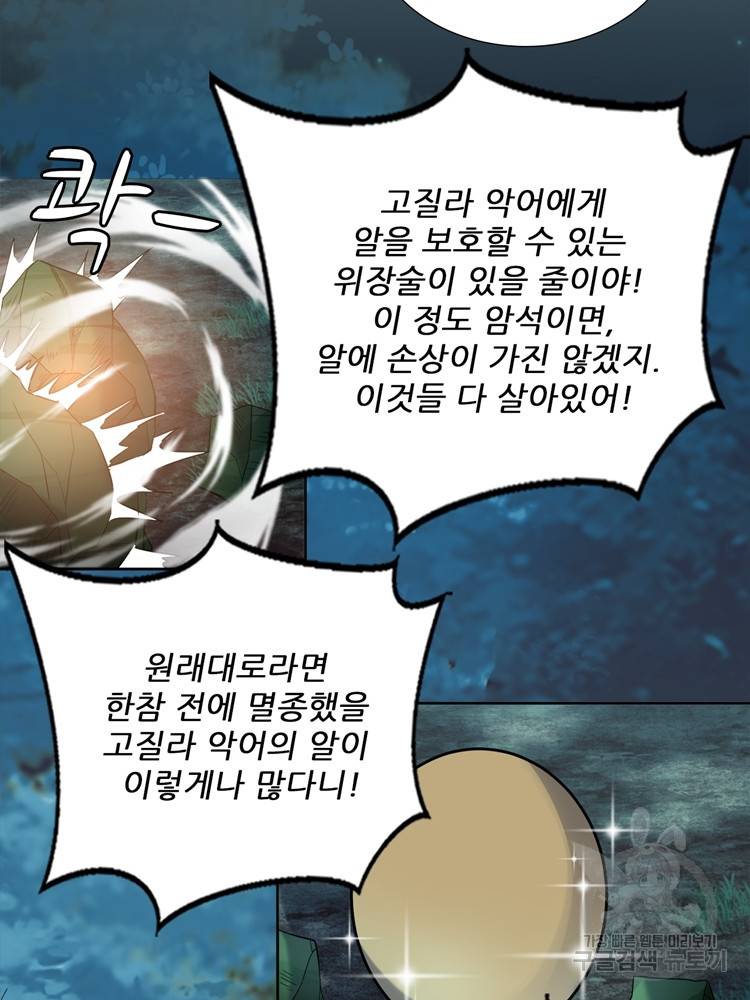 혈맥신공 74화 44