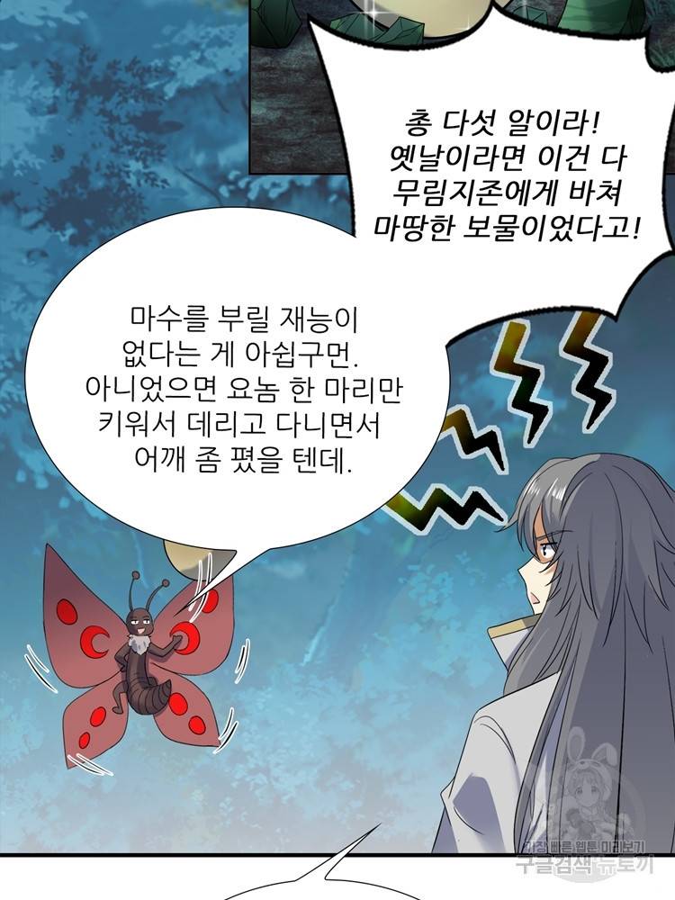 혈맥신공 74화 45