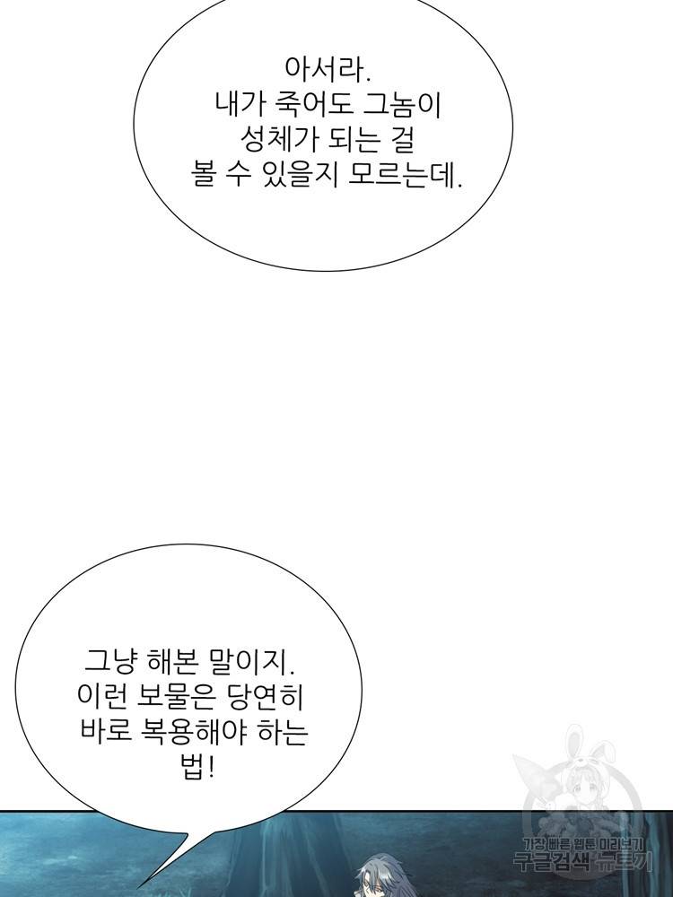 혈맥신공 74화 46