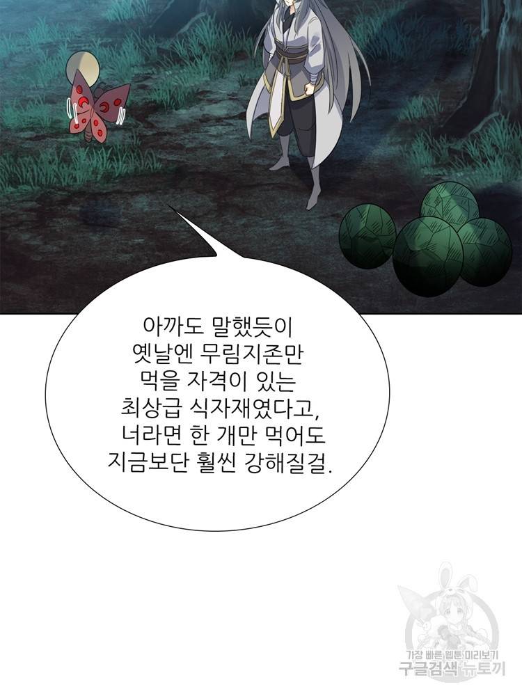 혈맥신공 74화 47
