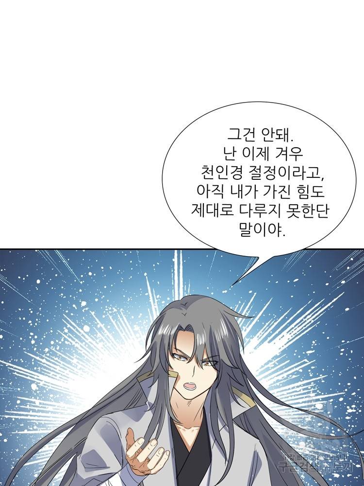 혈맥신공 74화 48