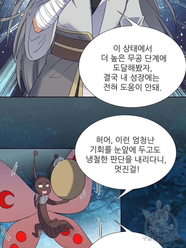혈맥신공 74화 49