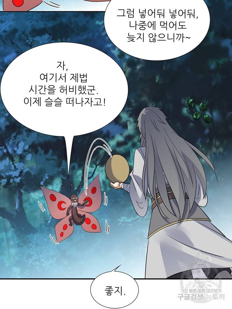 혈맥신공 74화 50