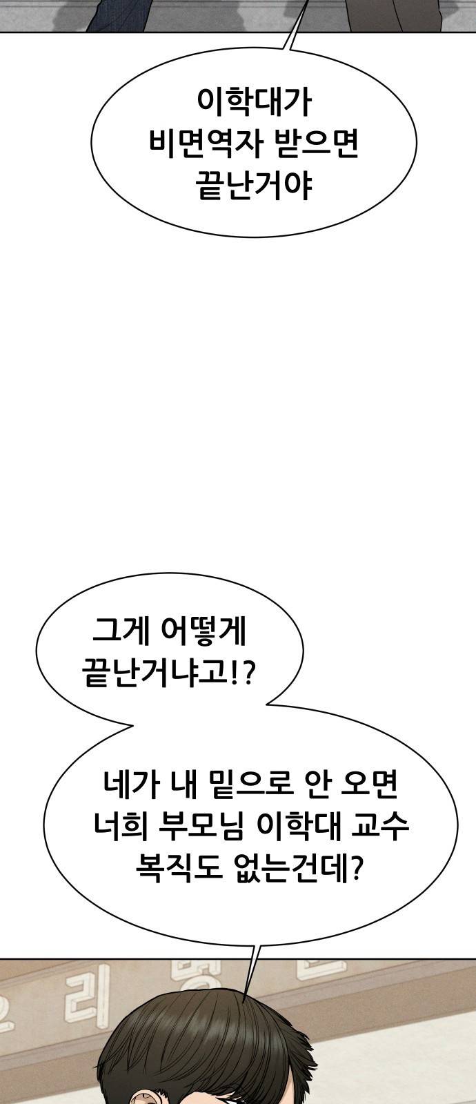 상위1퍼센트 41화 2