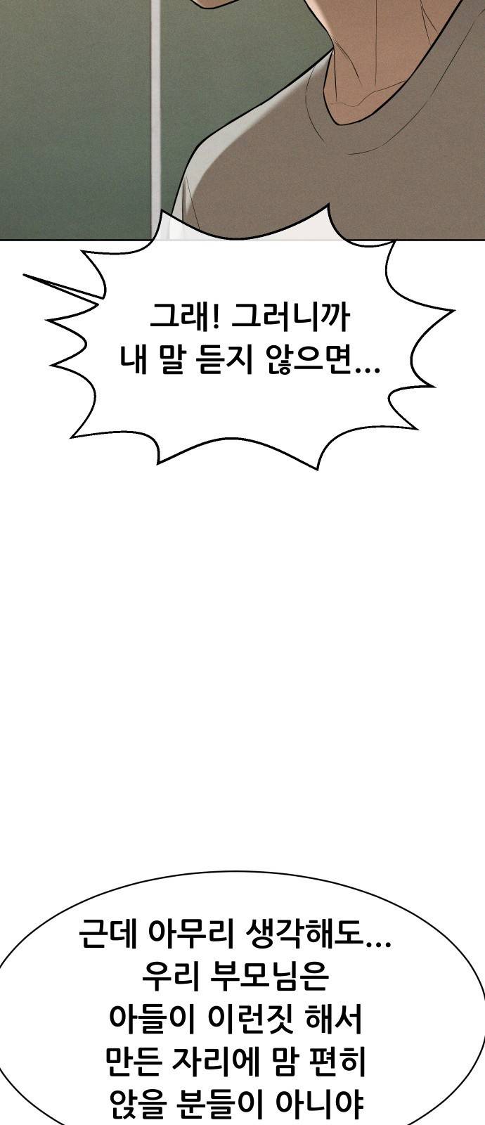 상위1퍼센트 41화 4