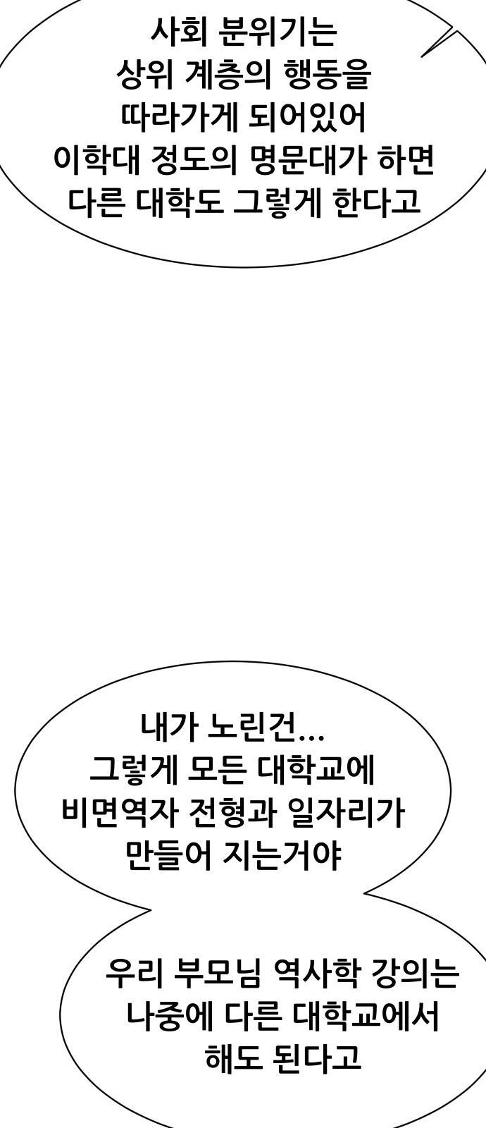 상위1퍼센트 41화 8