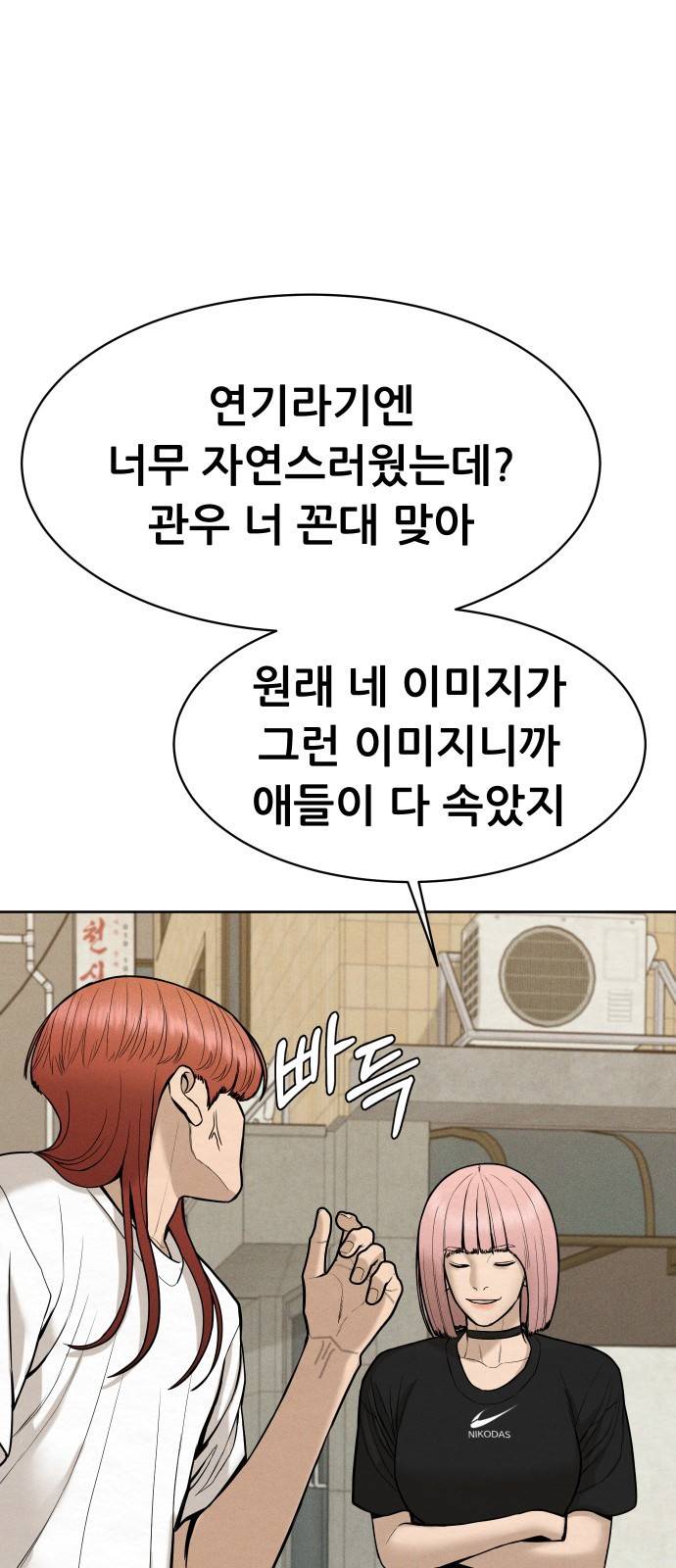 상위1퍼센트 41화 14