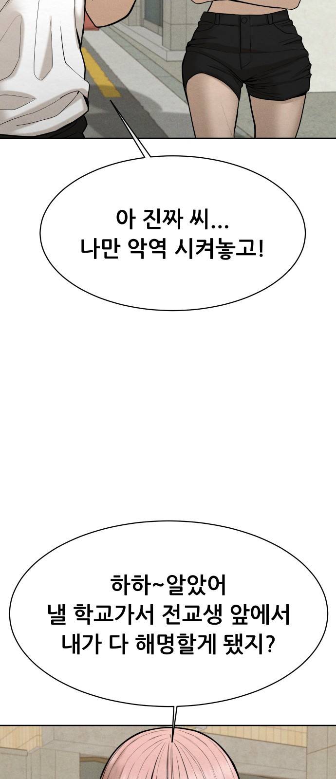 상위1퍼센트 41화 15
