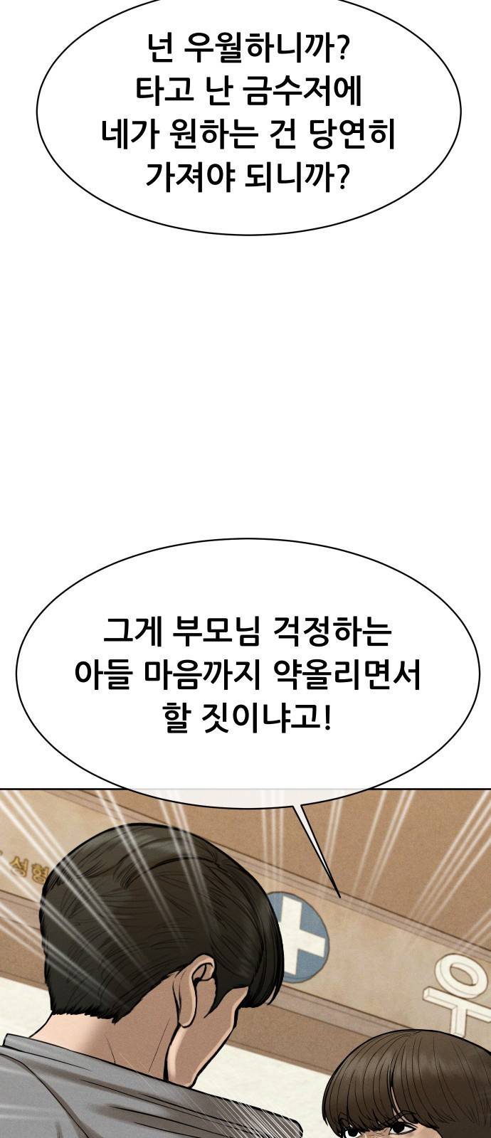 상위1퍼센트 41화 19