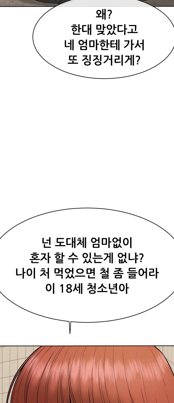 상위1퍼센트 41화 25