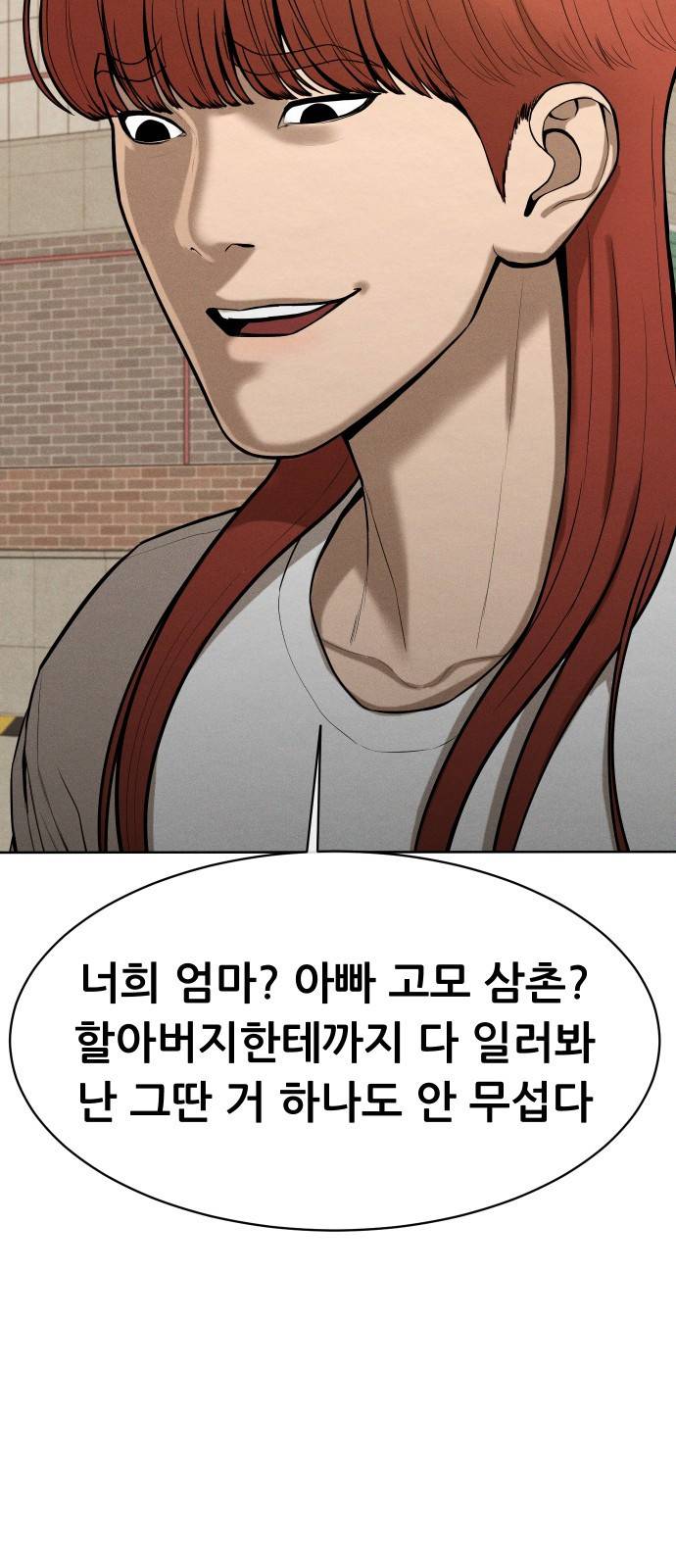 상위1퍼센트 41화 26