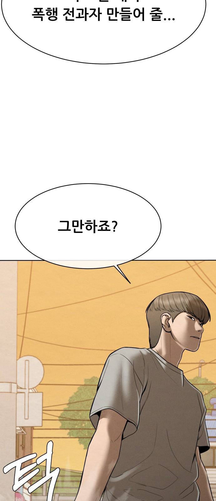상위1퍼센트 41화 28