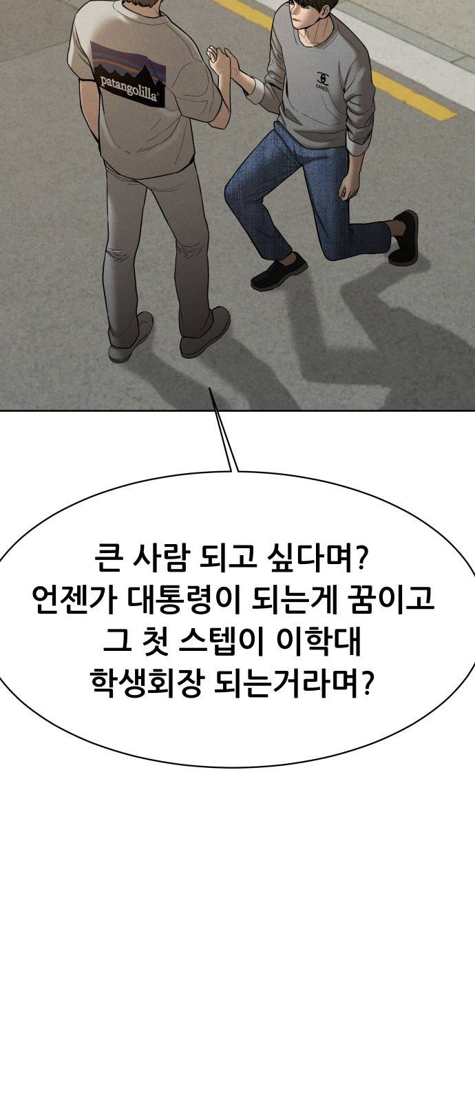 상위1퍼센트 41화 31