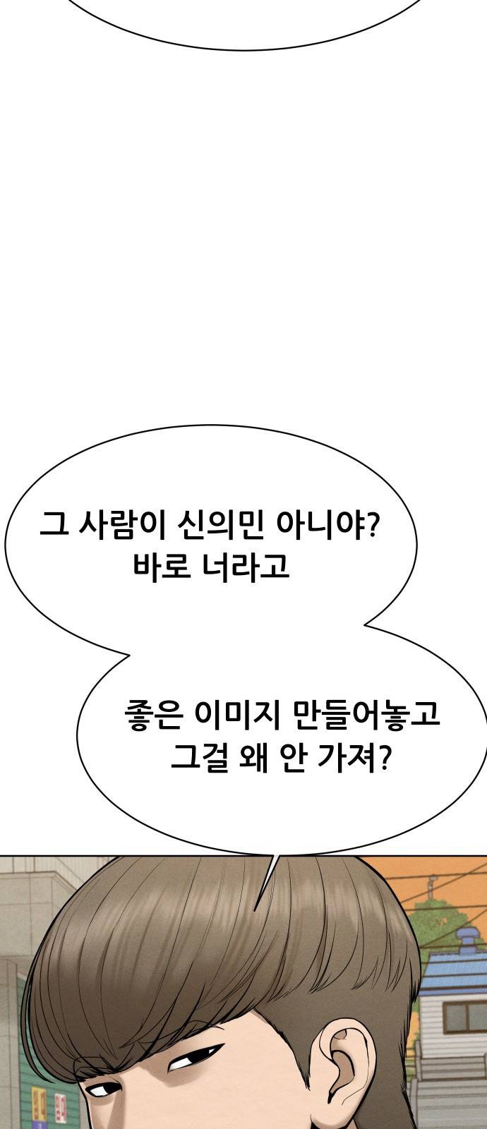 상위1퍼센트 41화 33