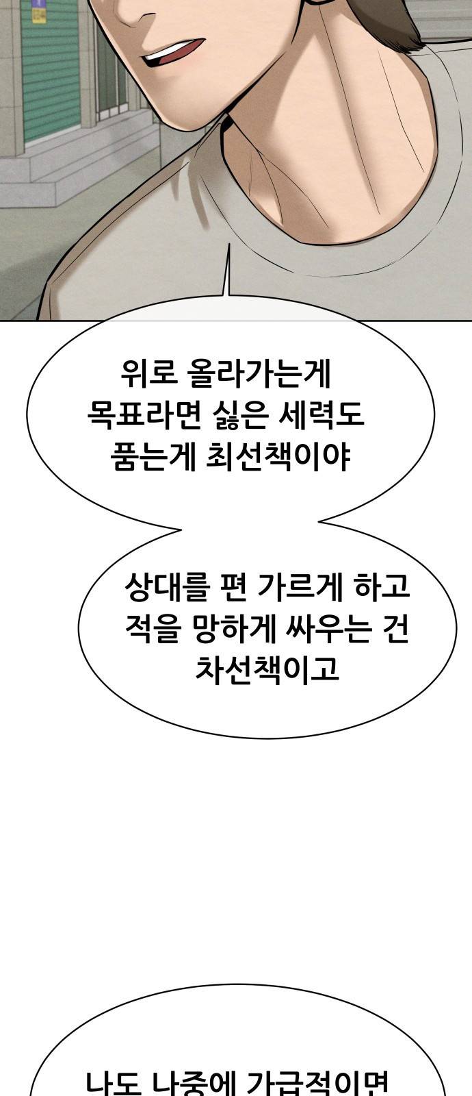 상위1퍼센트 41화 34