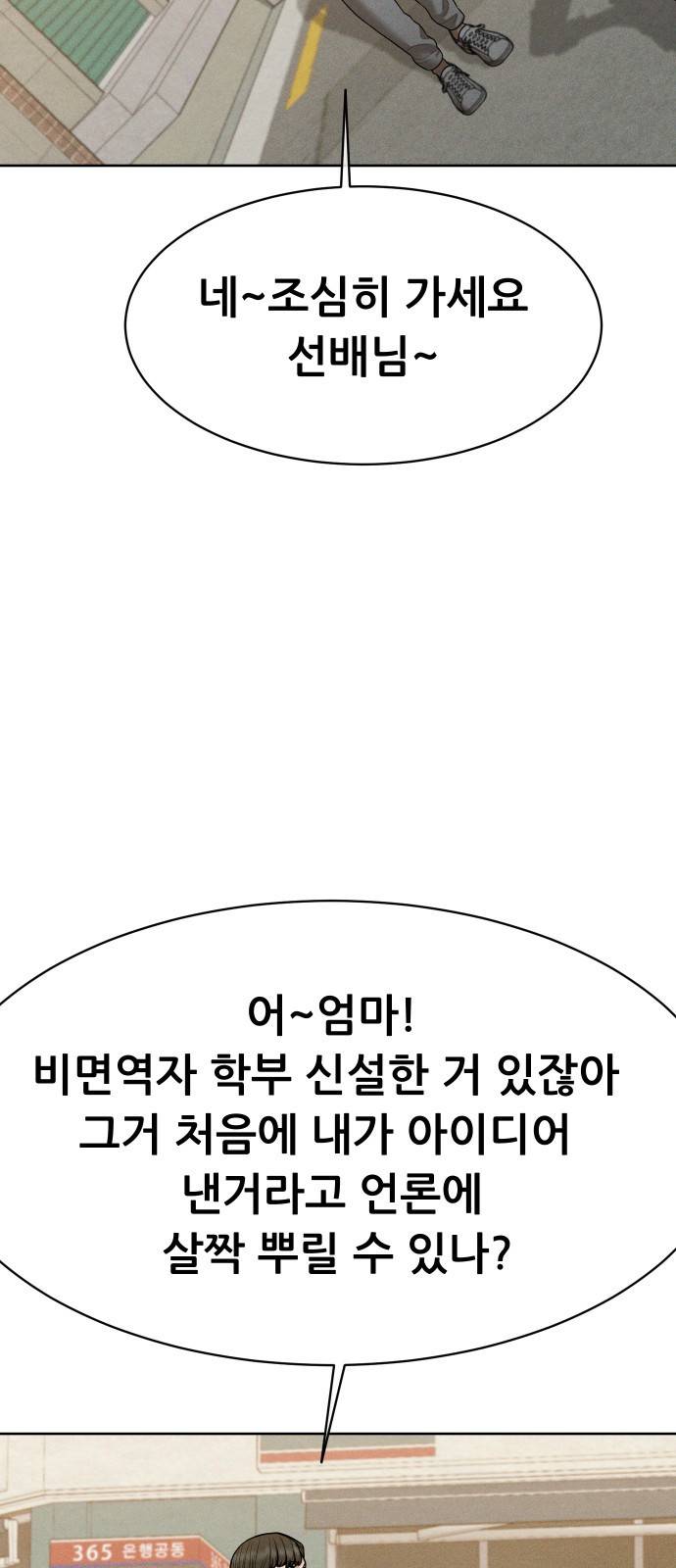 상위1퍼센트 41화 42