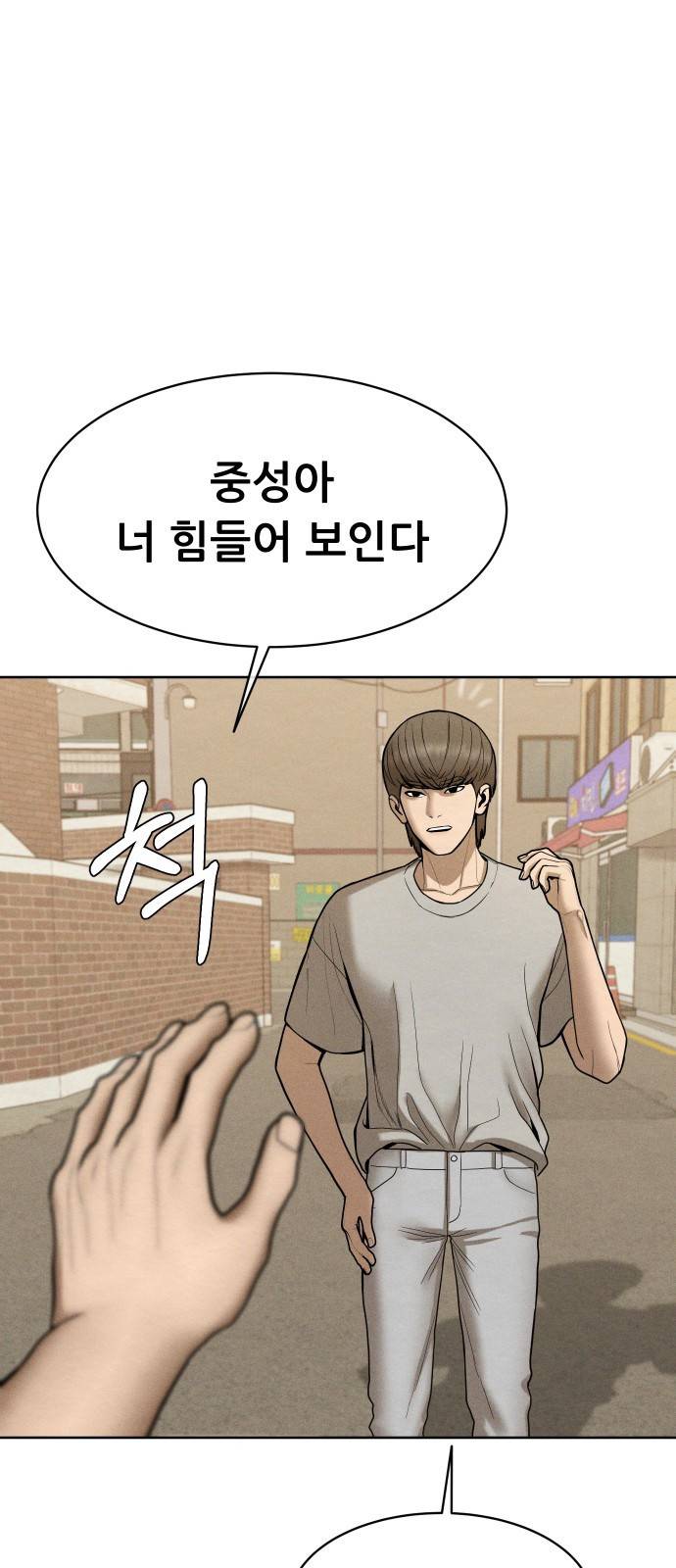 상위1퍼센트 41화 51