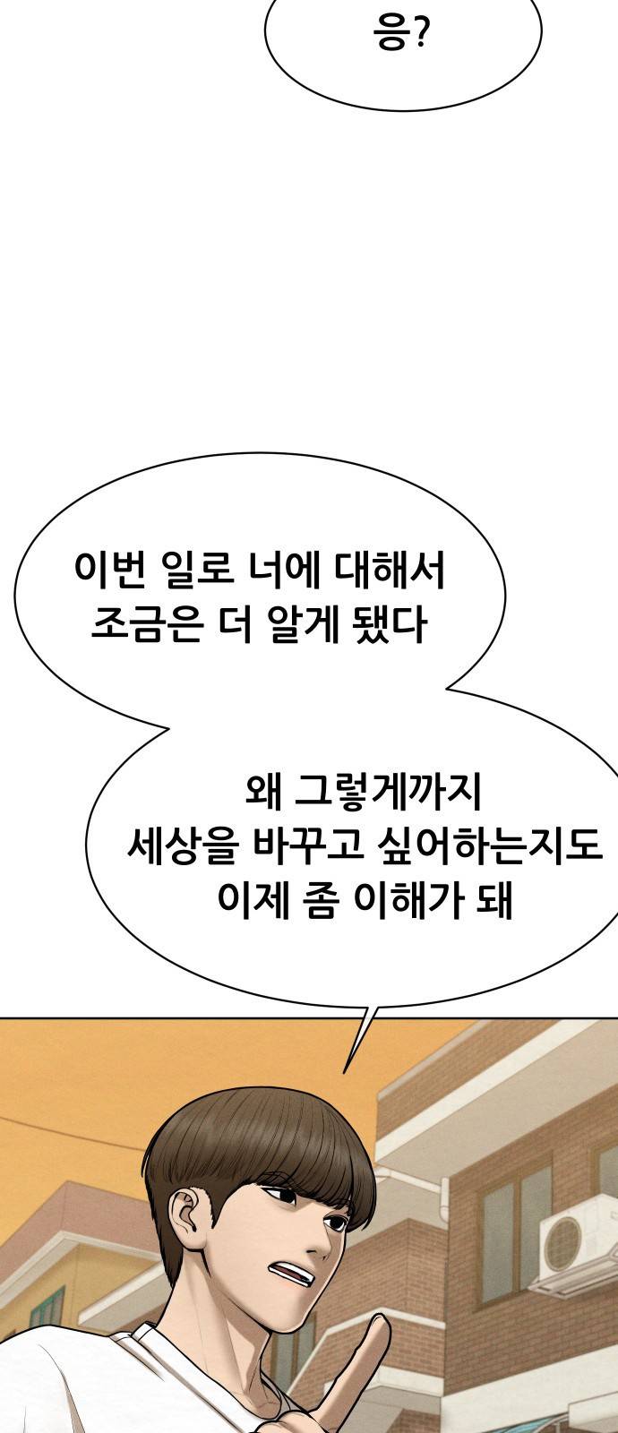 상위1퍼센트 41화 52