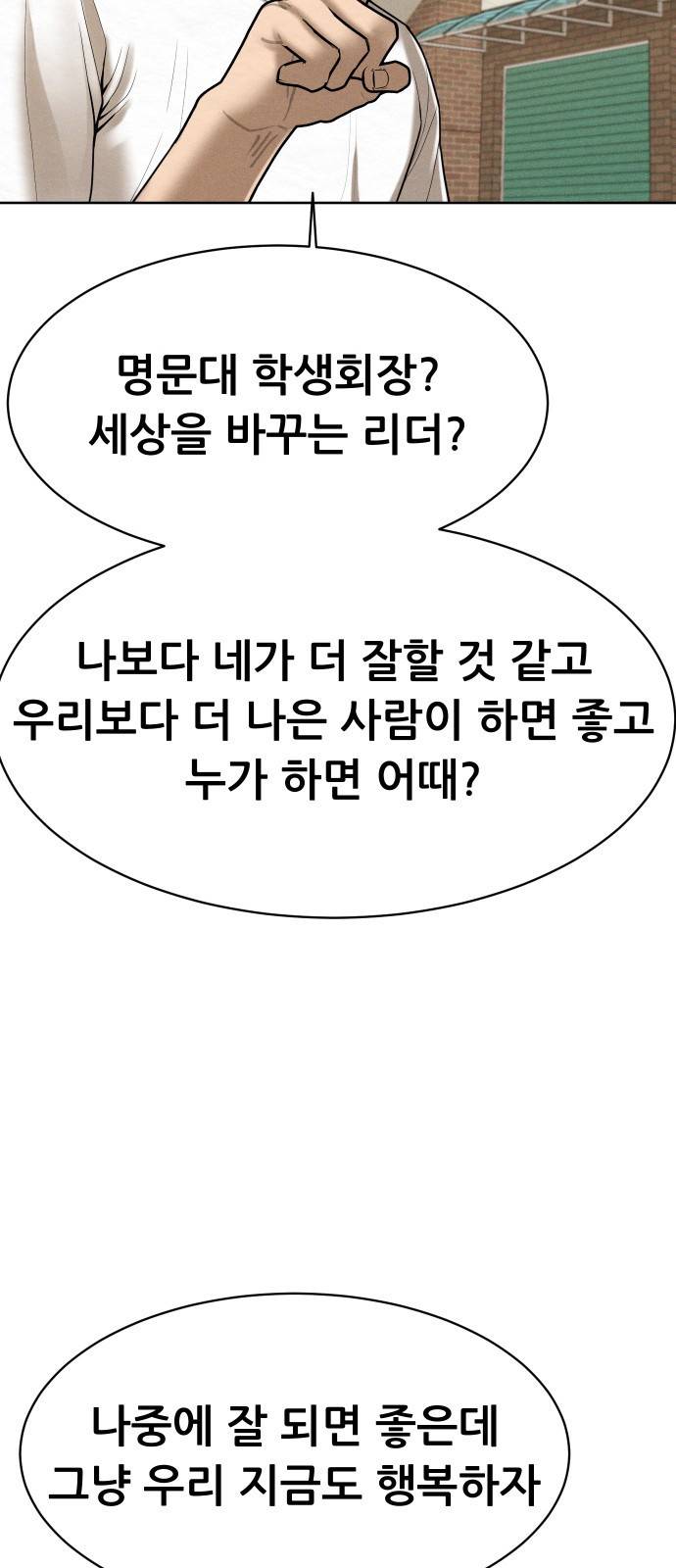 상위1퍼센트 41화 53