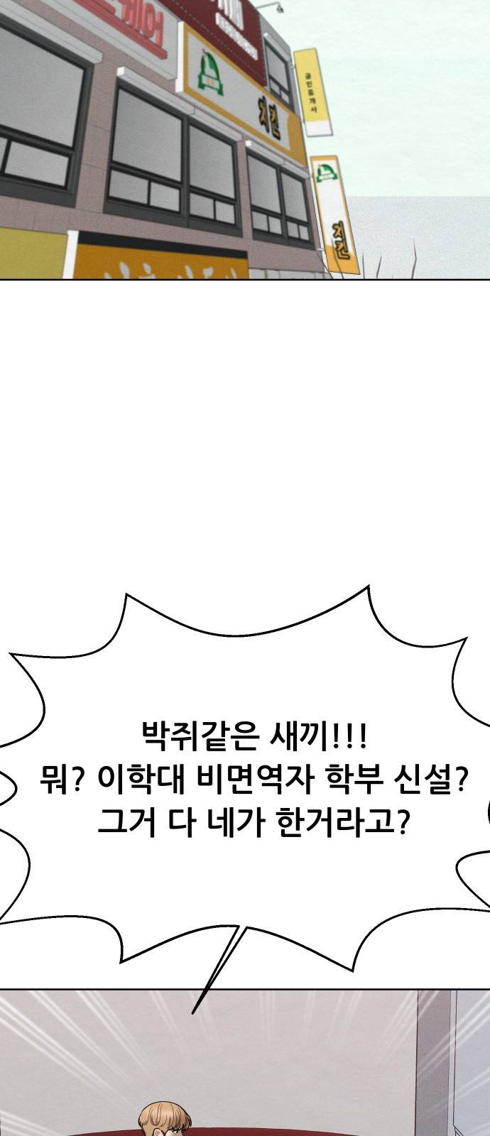 상위1퍼센트 41화 57