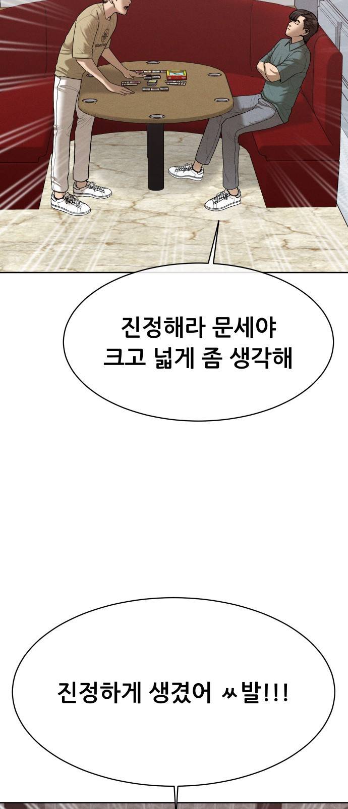 상위1퍼센트 41화 58