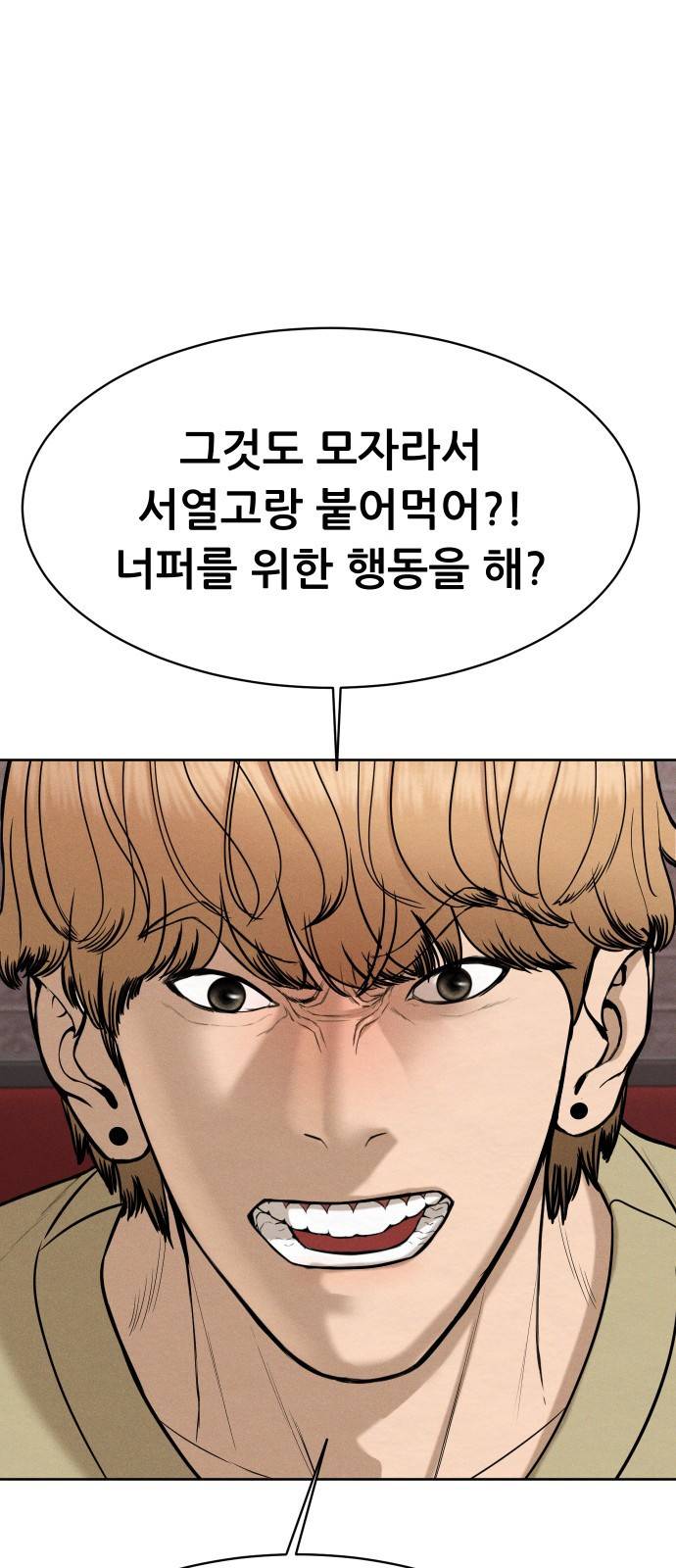 상위1퍼센트 41화 60