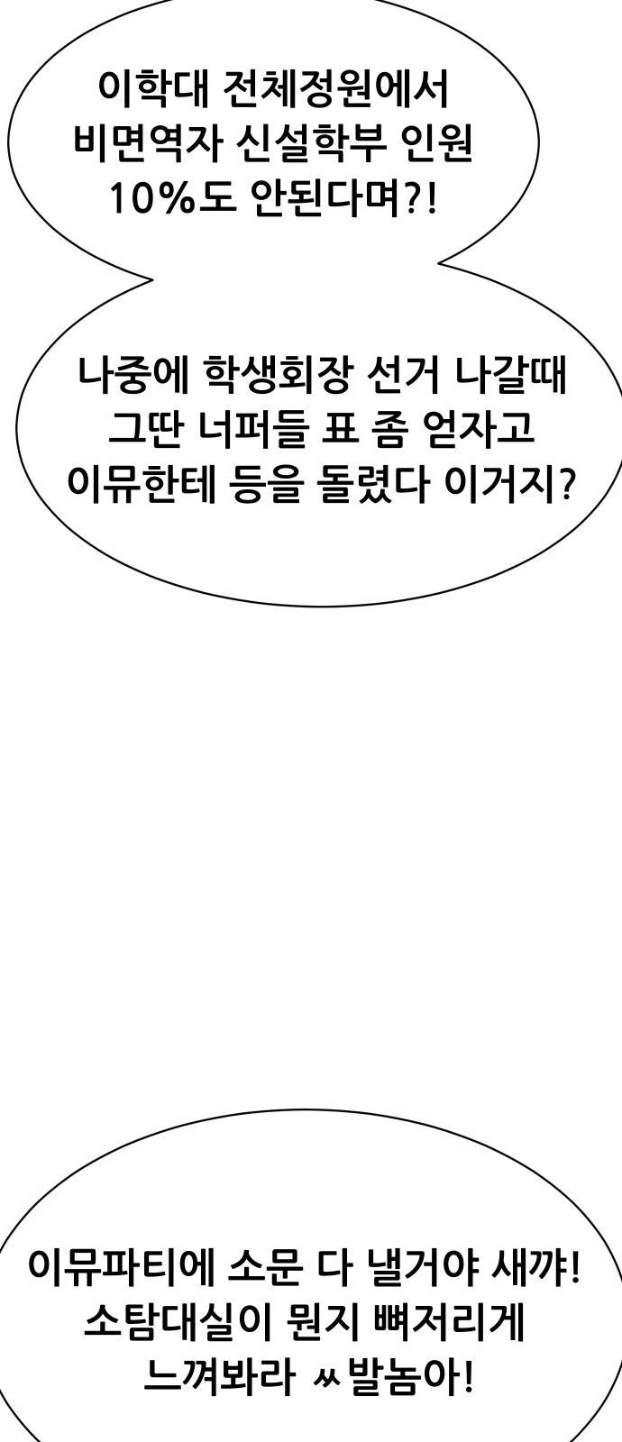 상위1퍼센트 41화 61