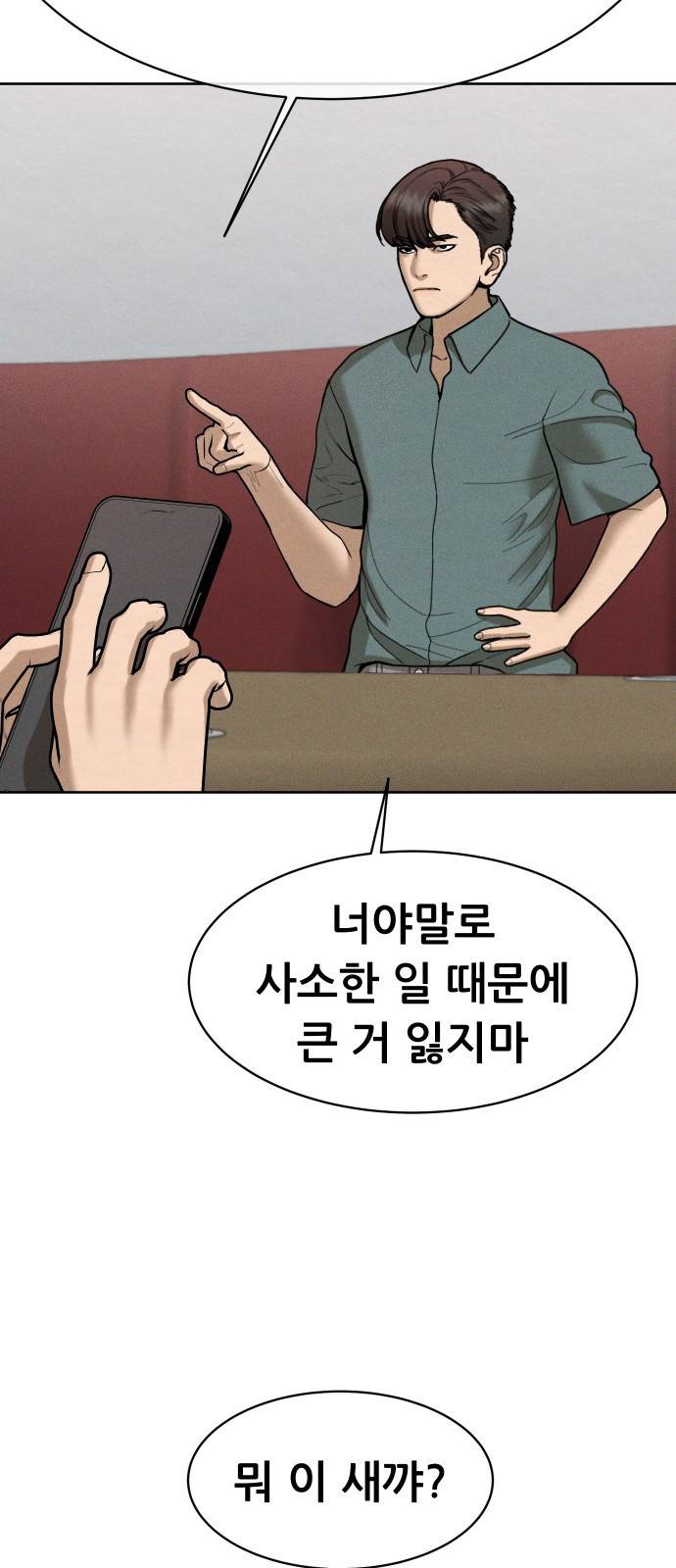 상위1퍼센트 41화 62