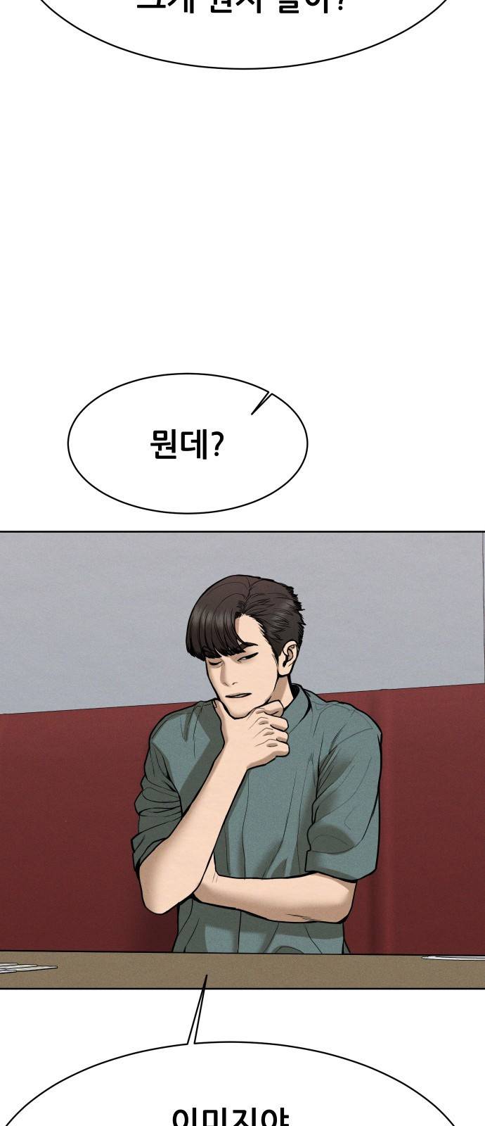 상위1퍼센트 41화 64