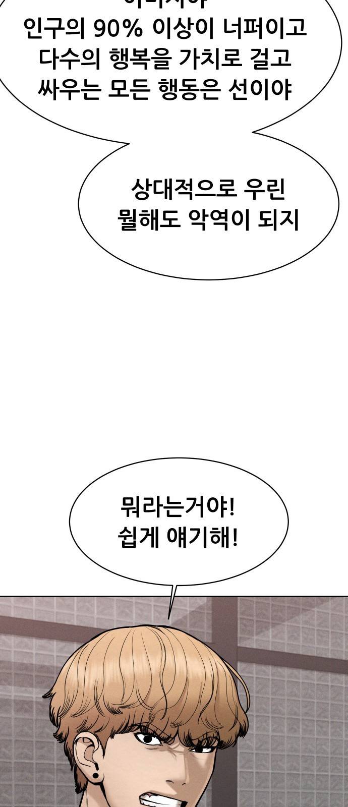 상위1퍼센트 41화 65