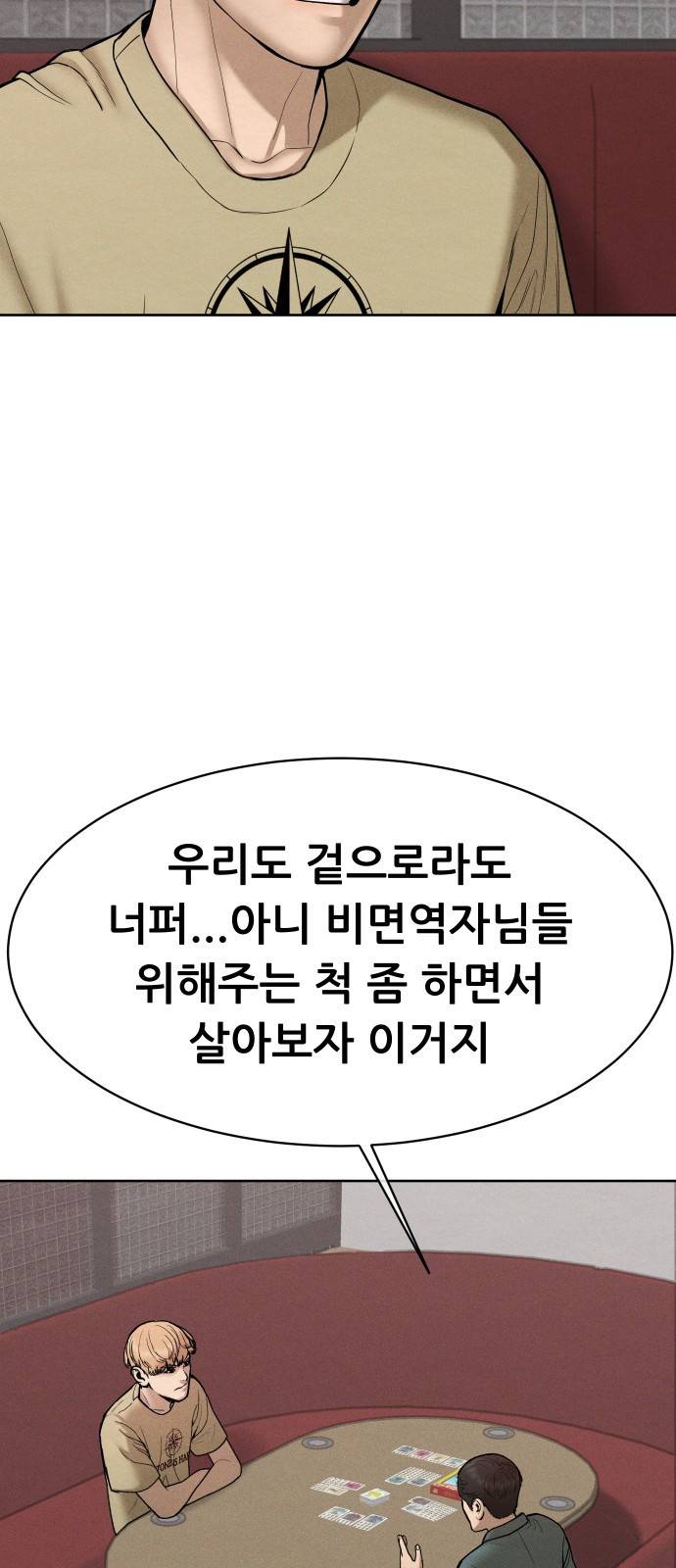 상위1퍼센트 41화 66